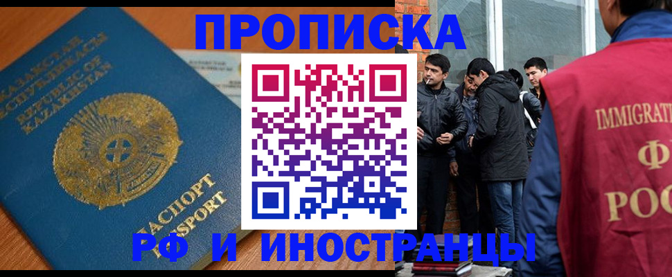 купить прописку в Котовске