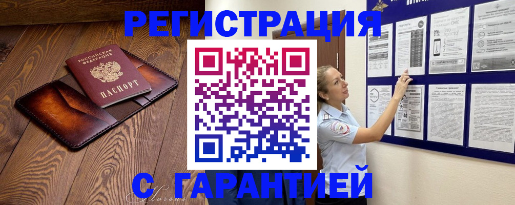 временная регистрация адрес в Котовске
