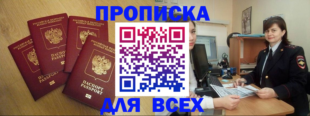 прописка ребенка в Котовске