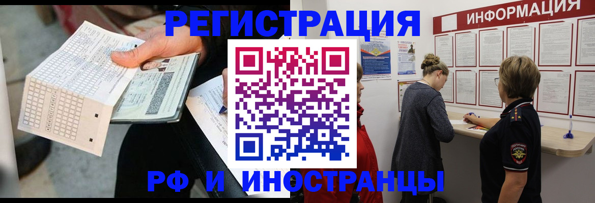 временная регистрация в квартире в Котовске